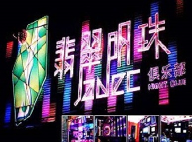 浪卡子哪里荤的KTV男模女漂亮多-翡翠明珠KTV好玩会所体验