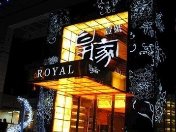 浪卡子高档KTV妹子质量哪家好-皇家壹号KTV高档娱乐体验