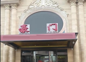 浪卡子哪个KTV少爷最好玩-豪门国际KTV消费少爷服务点评